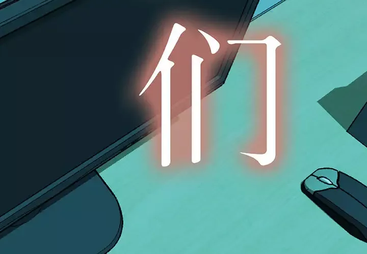 女职员们-第9话 - 图片 4