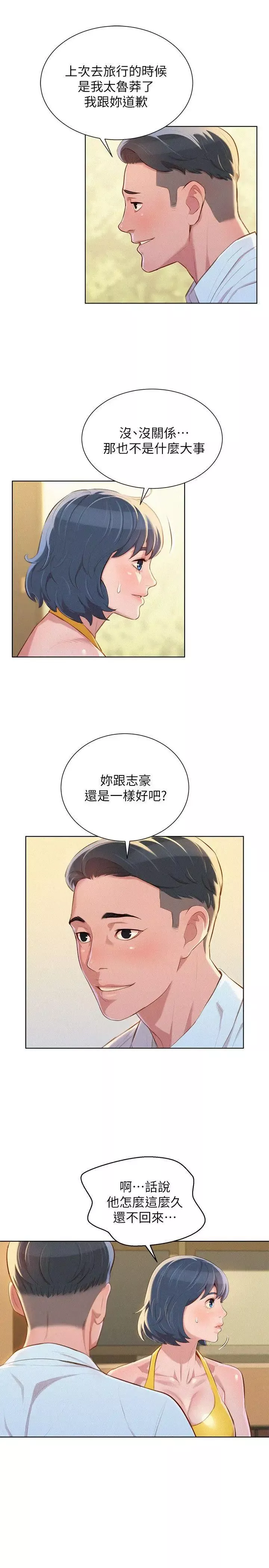 漂亮乾姊姊第42話-重溫英芝的滋味