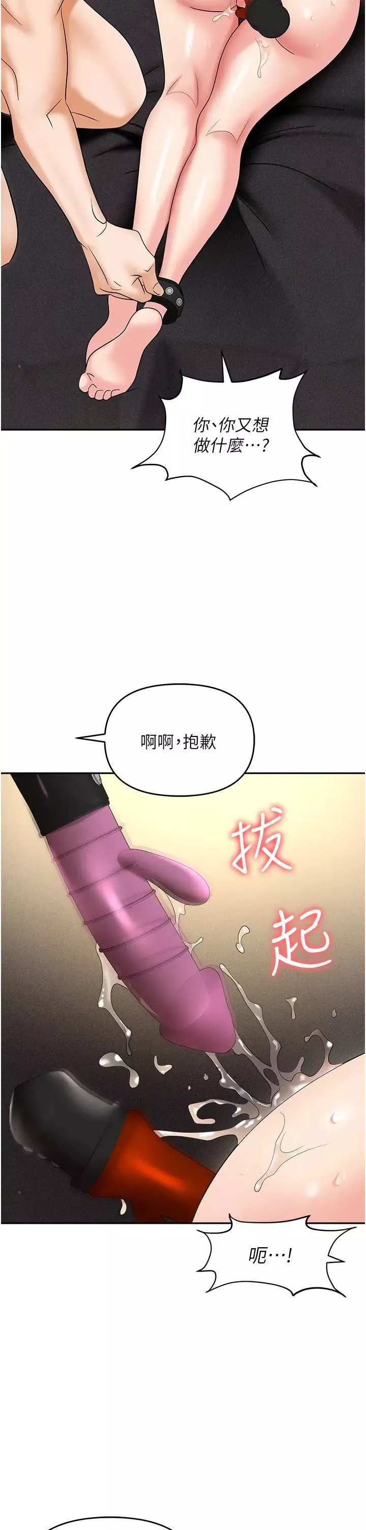 职场陷阱-第58话-痛苦万分的折磨 - 图片 23