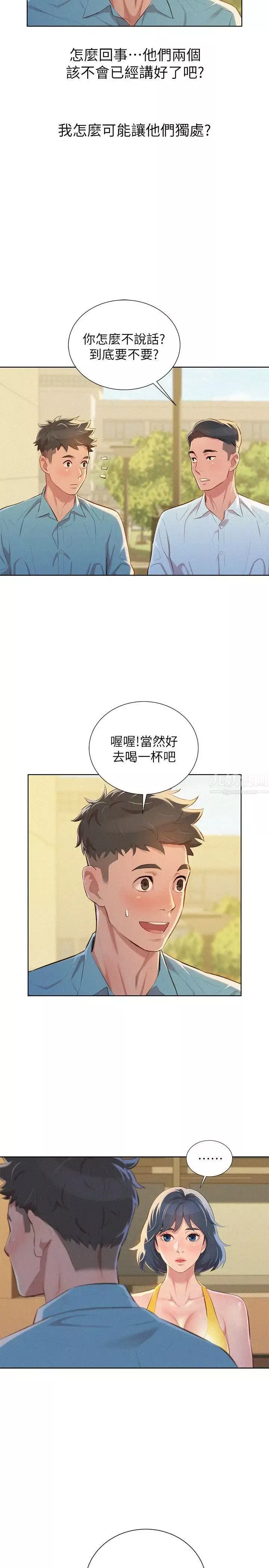 漂亮乾姊姊第43話-英芝的選擇