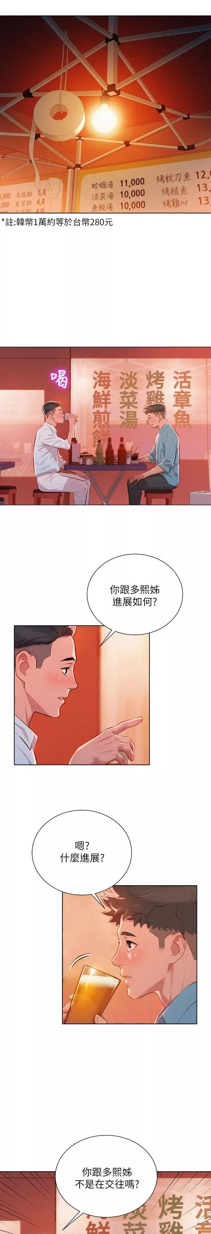漂亮乾姊姊第43話-英芝的選擇