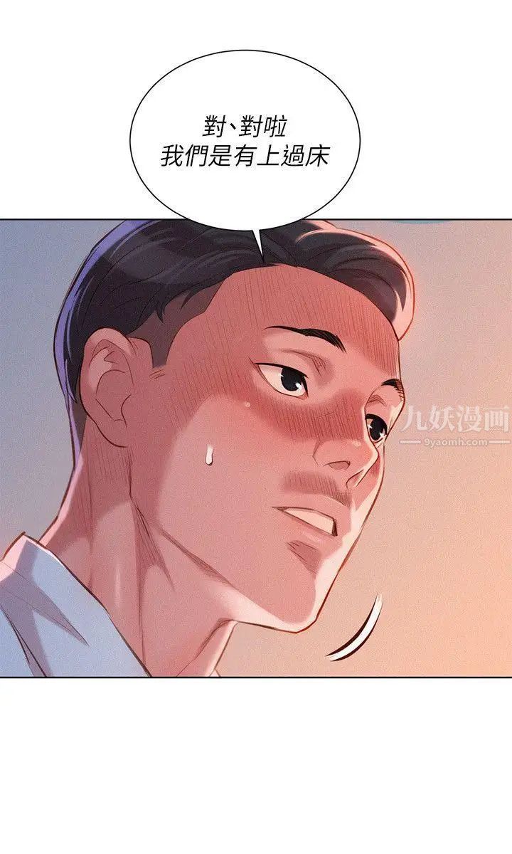 漂亮干姊姊第43话-英芝的选择