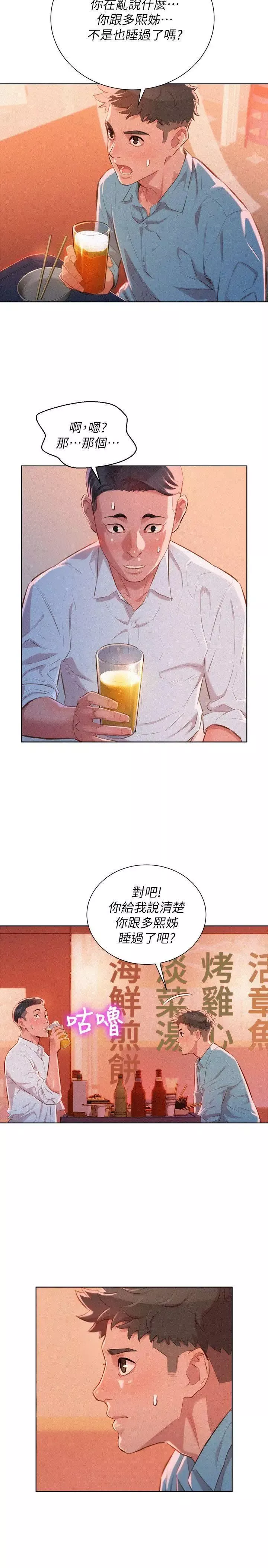 漂亮乾姊姊第43話-英芝的選擇