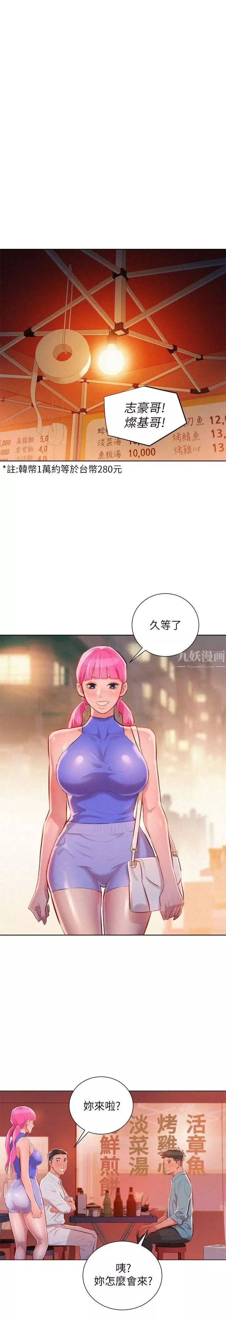 漂亮乾姊姊第43話-英芝的選擇