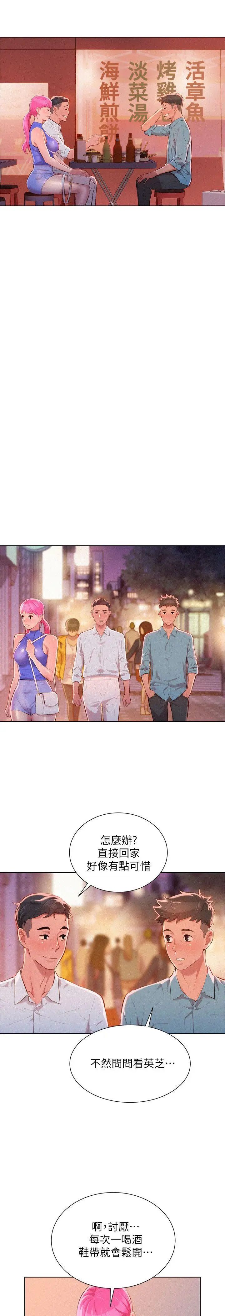 漂亮干姊姊第43话-英芝的选择