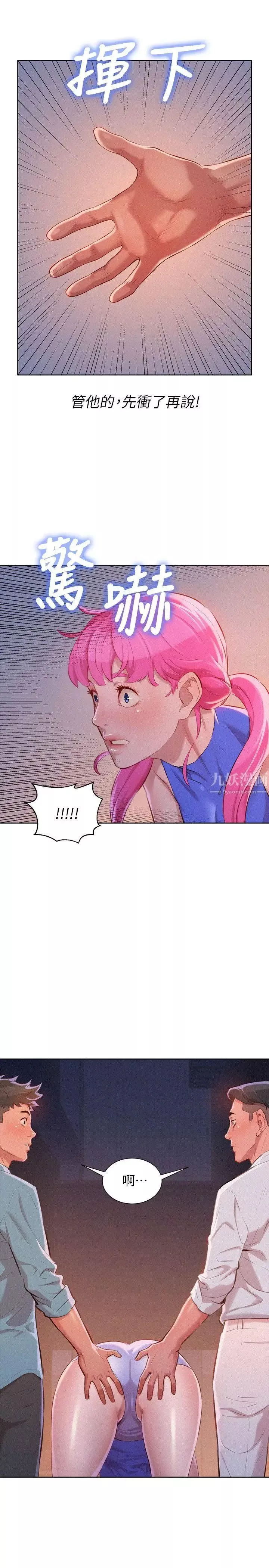 漂亮乾姊姊第43話-英芝的選擇