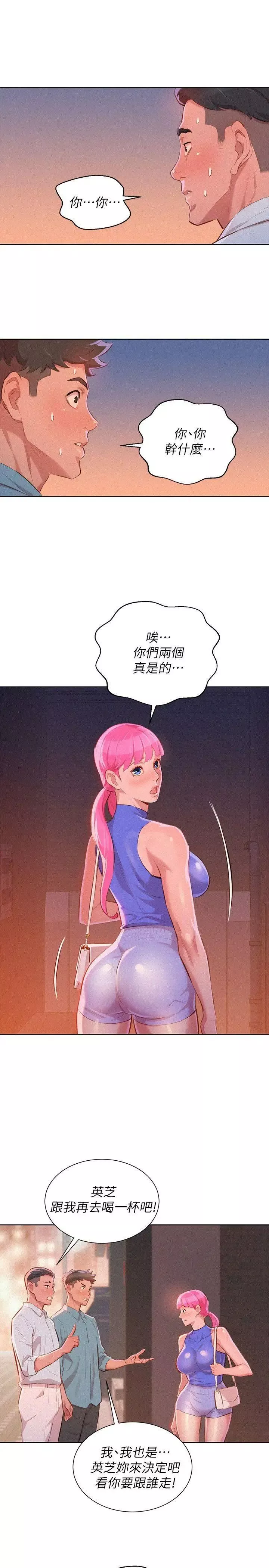 漂亮乾姊姊第43話-英芝的選擇