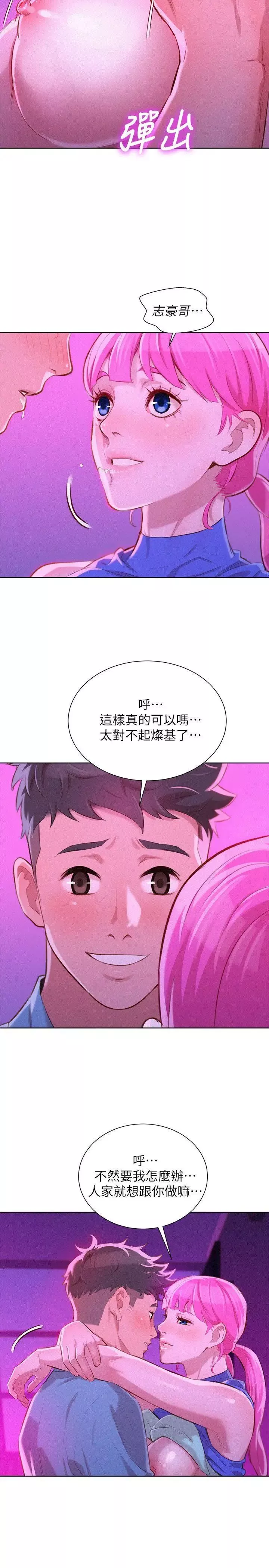 漂亮干姊姊-第43话-英芝的选择 - 图片 24