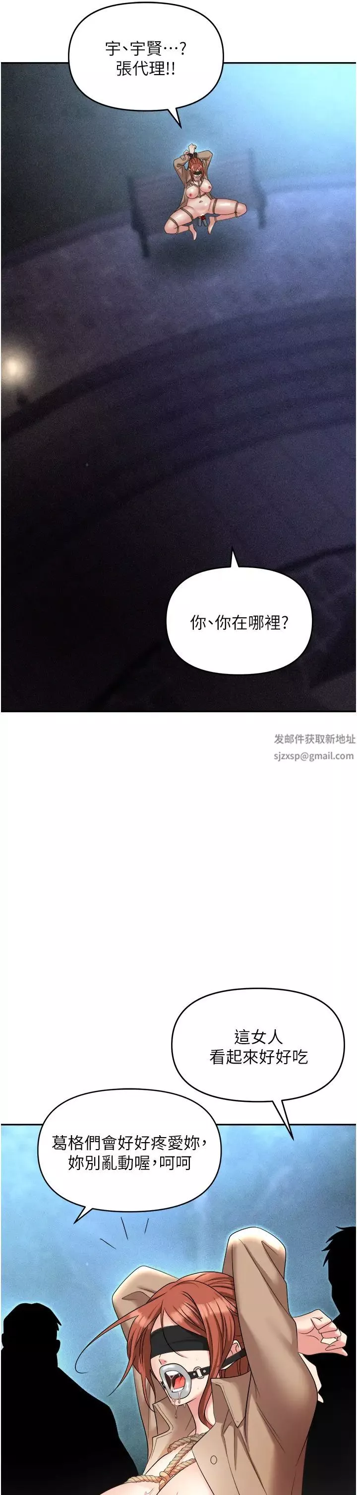 職場陷阱第58話-痛苦萬分的折磨