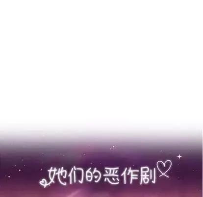 她们的恶作剧-第21话 - 图片 7