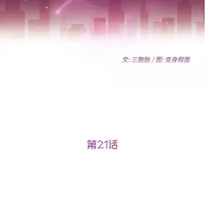 她们的恶作剧第21话