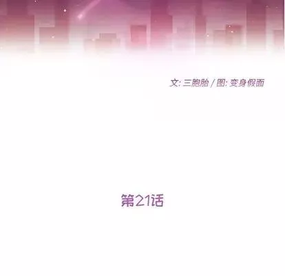 她们的恶作剧-第21话 - 图片 8