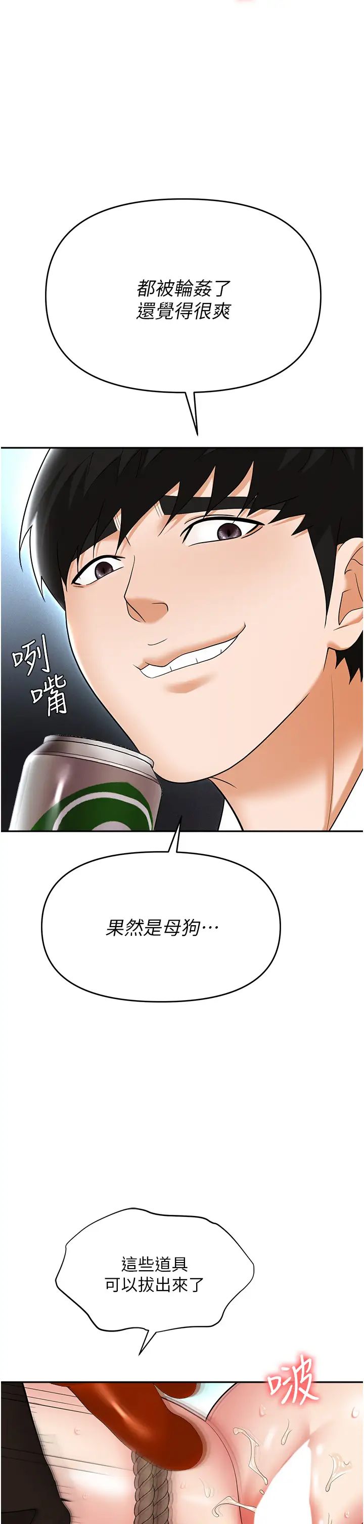 職場陷阱第58話-痛苦萬分的折磨