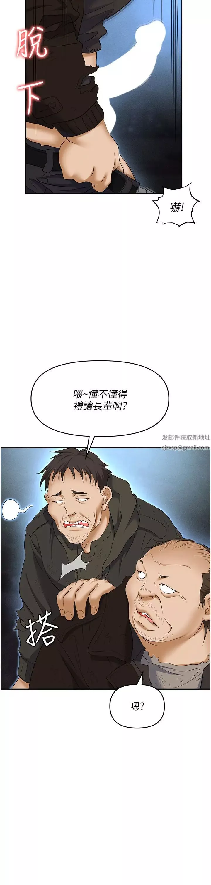 職場陷阱第58話-痛苦萬分的折磨