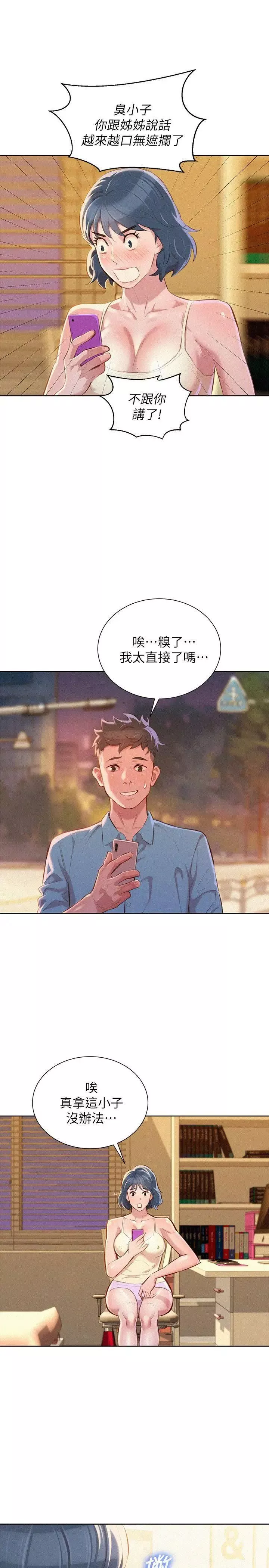 漂亮干姊姊-第44话-有求必应的炮友 - 图片 27