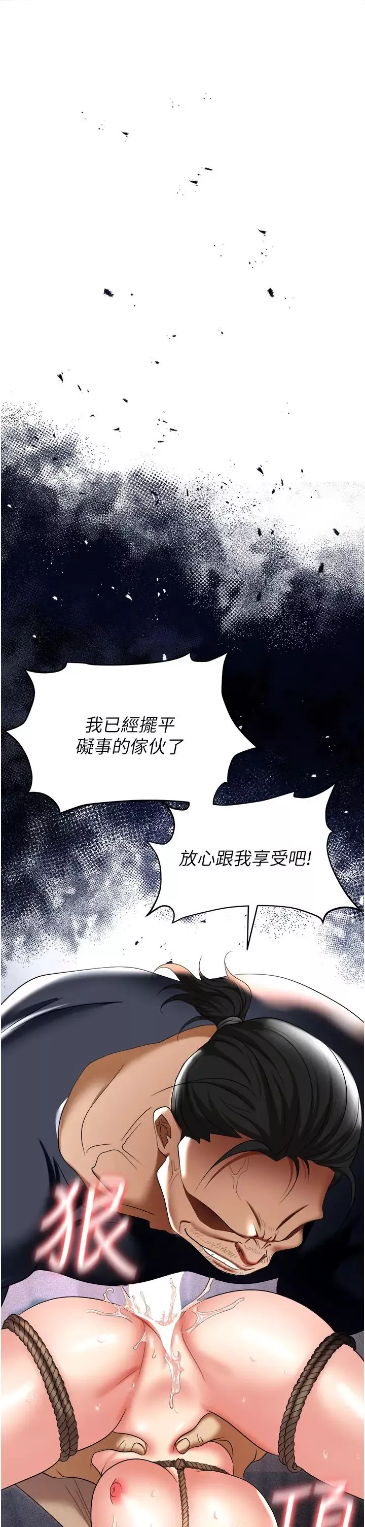 职场陷阱-第59话-被插到狂流水的性奴 - 图片 4