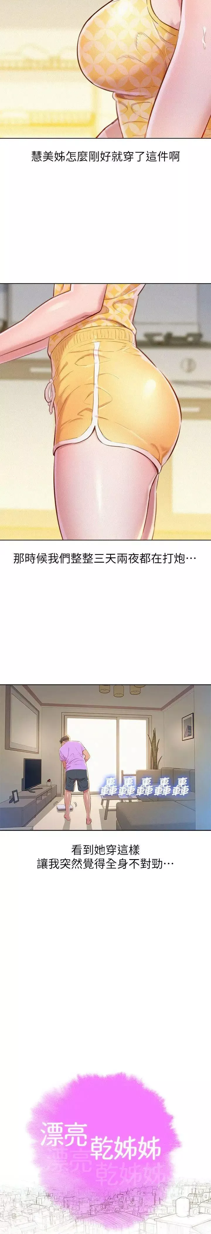 漂亮干姊姊-第45话-想内射姊姊 - 图片 7