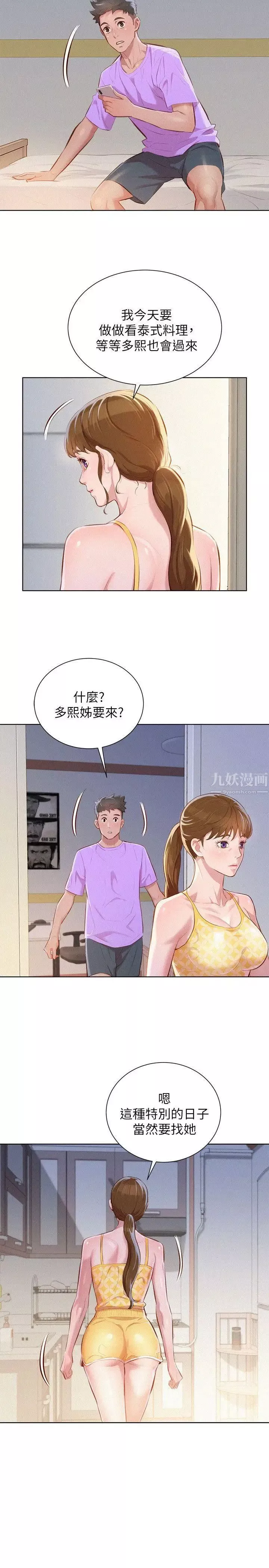 漂亮干姊姊-第45话-想内射姊姊 - 图片 4