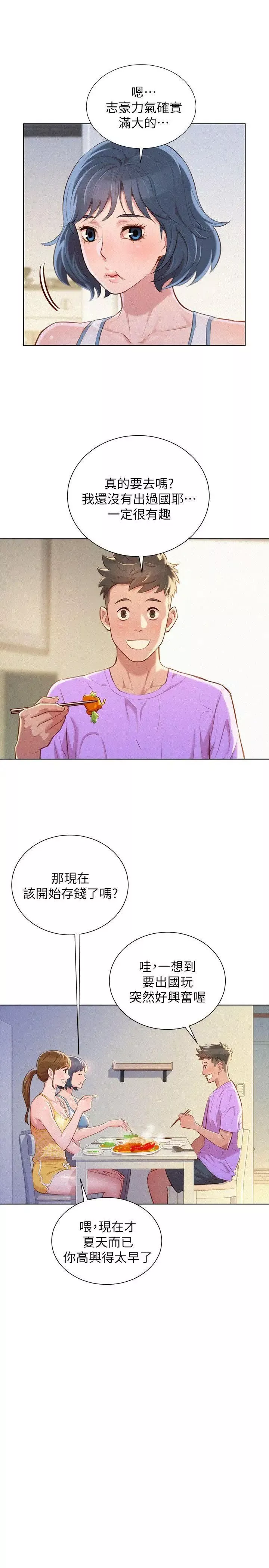 漂亮乾姊姊第45話-想內射姊姊