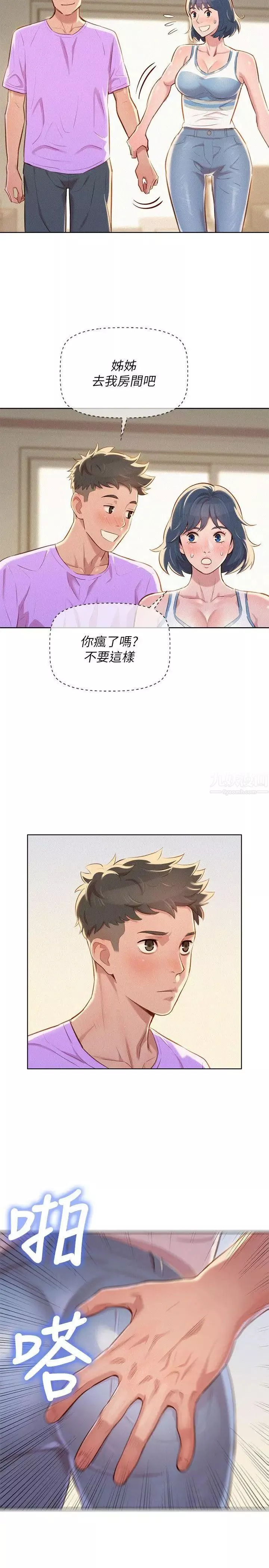 漂亮乾姊姊第45話-想內射姊姊
