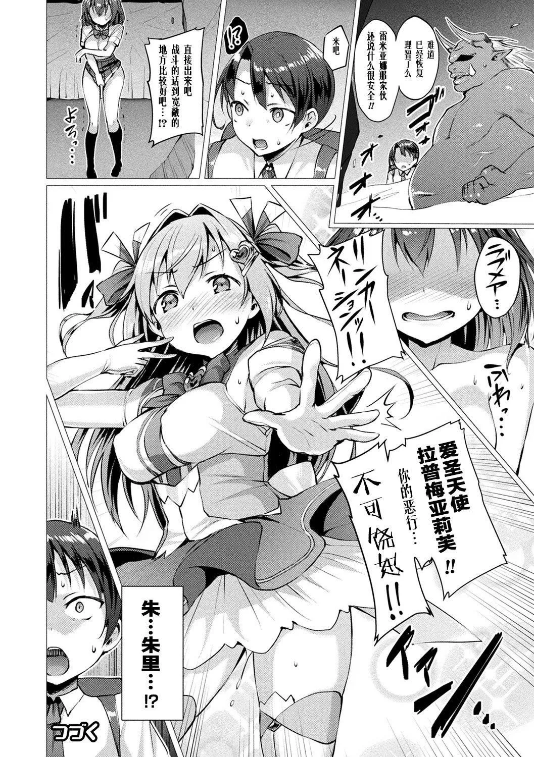 [左藤空気]爱圣天使ラブメアリー～悪性受胎～[无修正][DL版]-[左藤空気]爱圣天使ラブメアリー～悪性受胎～[无修正][DL版] - 图片 46