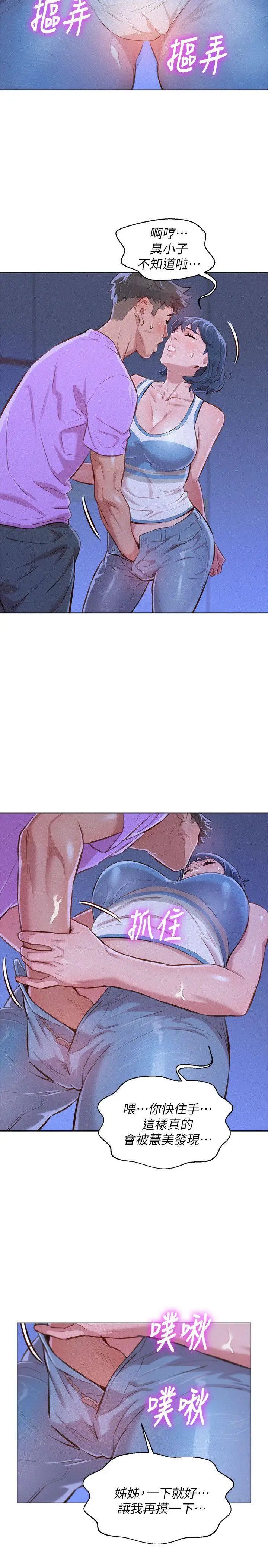 漂亮乾姊姊第45話-想內射姊姊