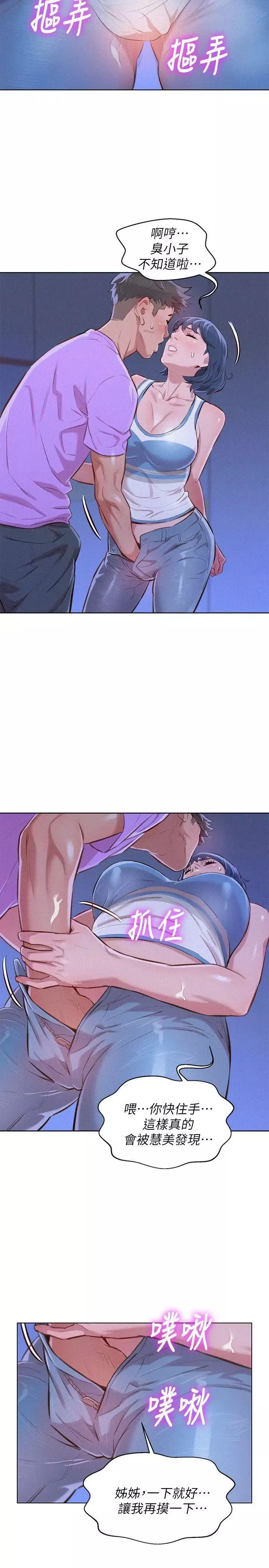 漂亮乾姊姊第45話-想內射姊姊