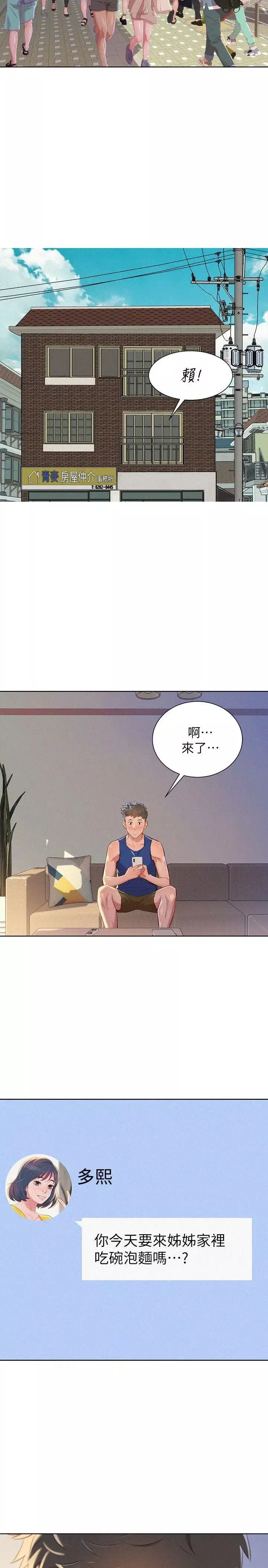 漂亮乾姊姊第45話-想內射姊姊