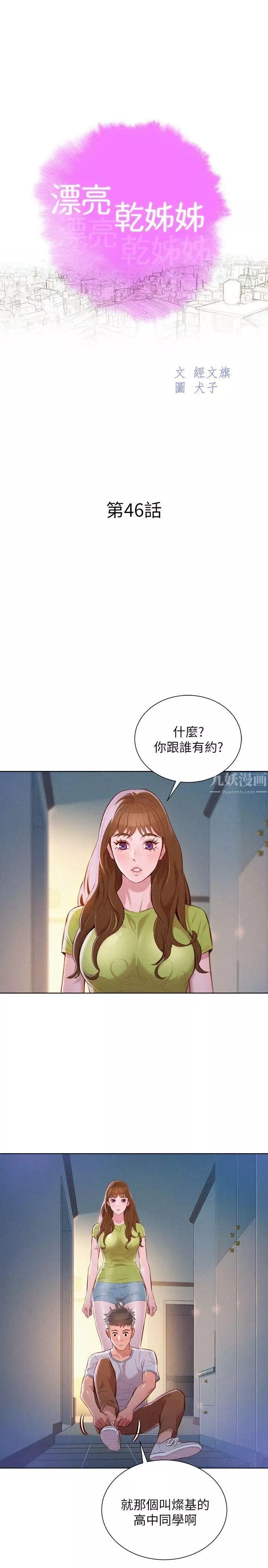 漂亮干姊姊-第46话-渴望多熙的无数男人 - 图片 4