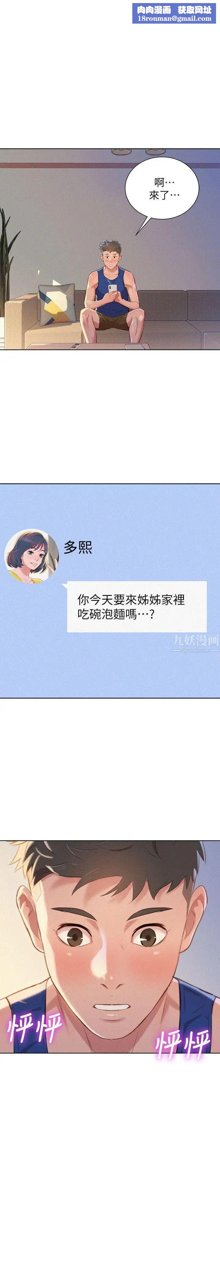 漂亮干姊姊第46话-渴望多熙的无数男人