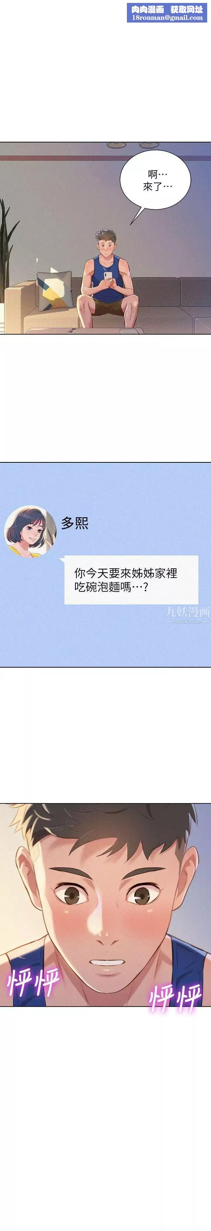 漂亮乾姊姊第46話-渴望多熙的無數男人