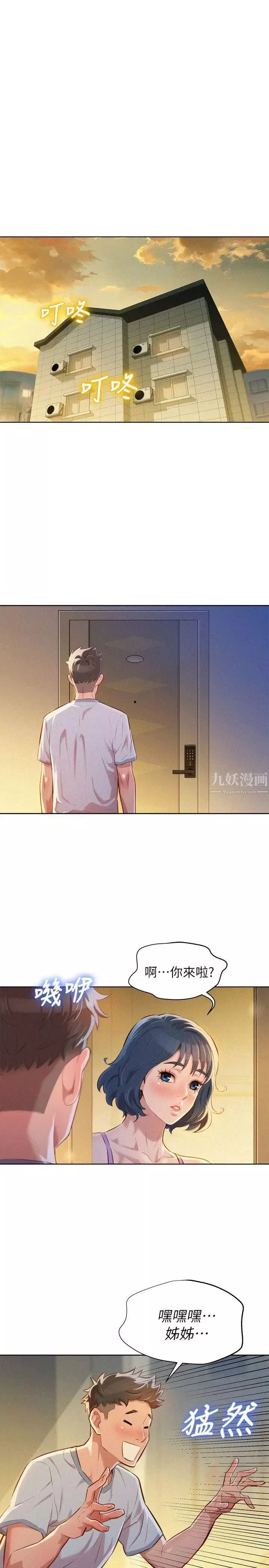 漂亮乾姊姊第46話-渴望多熙的無數男人