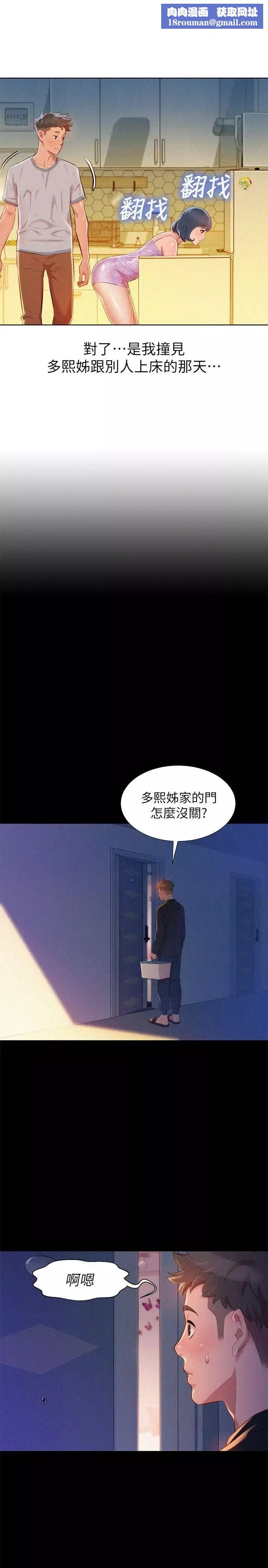 漂亮乾姊姊第46話-渴望多熙的無數男人