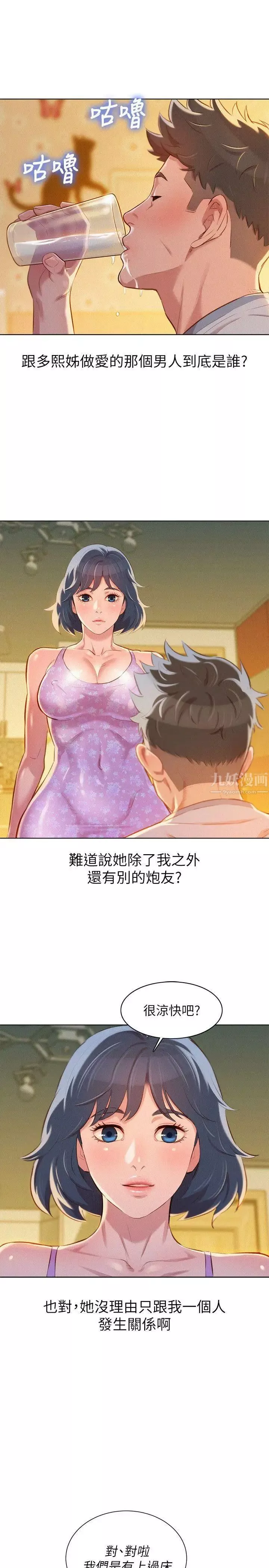 漂亮乾姊姊第46話-渴望多熙的無數男人