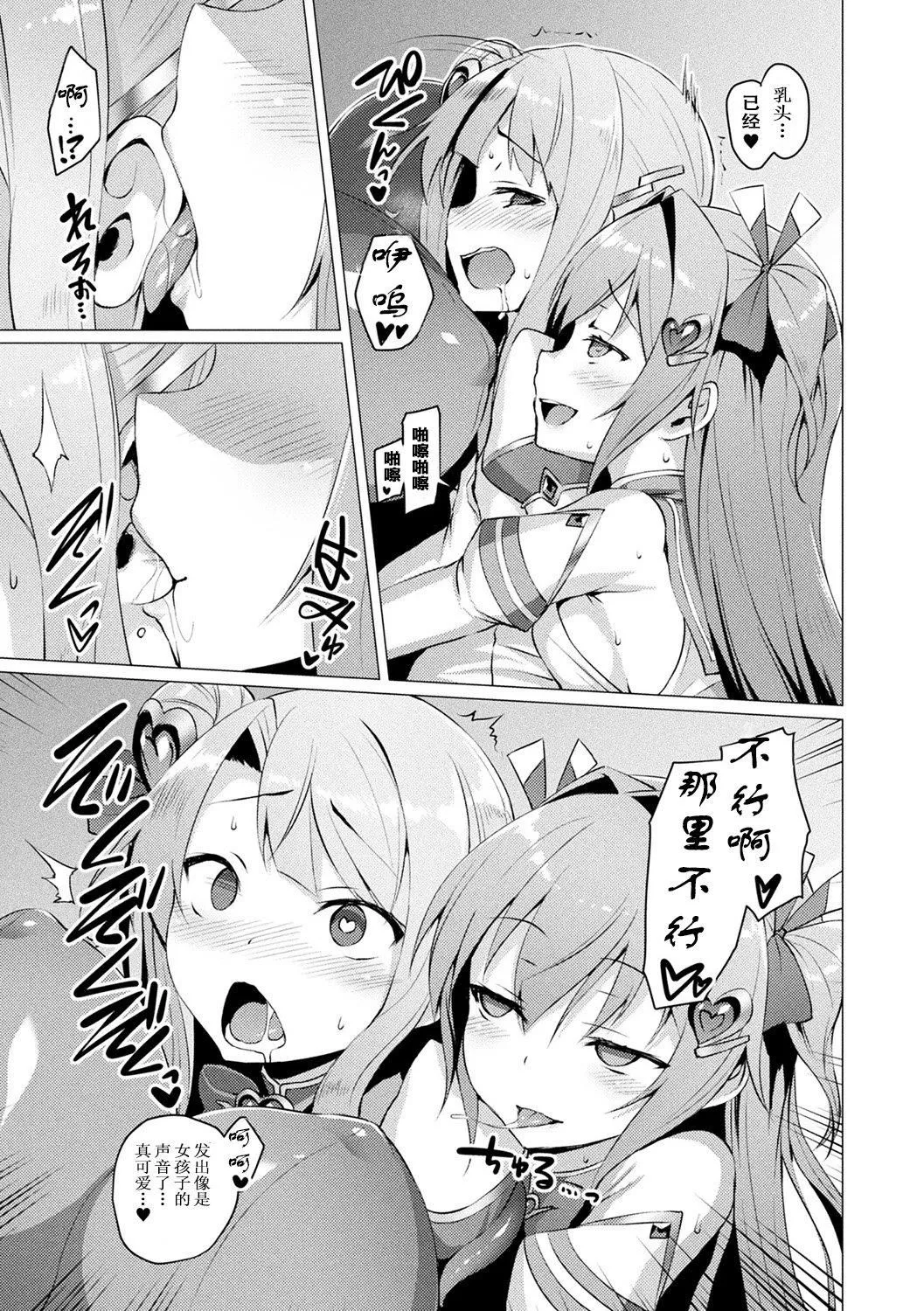 [左藤空気]爱圣天使ラブメアリー～悪性受胎～[无修正][DL版]-[左藤空気]爱圣天使ラブメアリー～悪性受胎～[无修正][DL版] - 图片 63