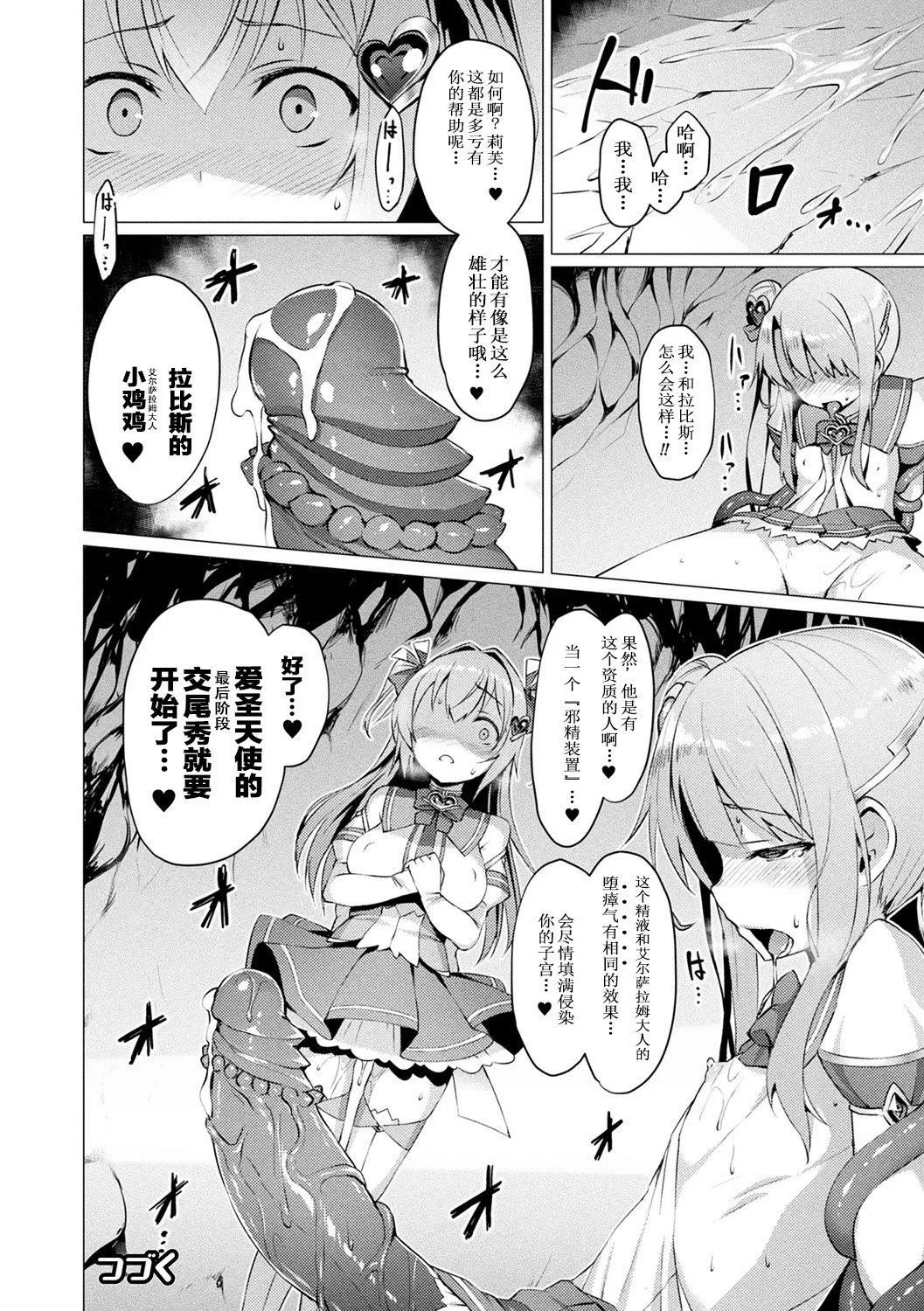 [左藤空気]爱圣天使ラブメアリー～悪性受胎～[无修正][DL版]-[左藤空気]爱圣天使ラブメアリー～悪性受胎～[无修正][DL版] - 图片 66