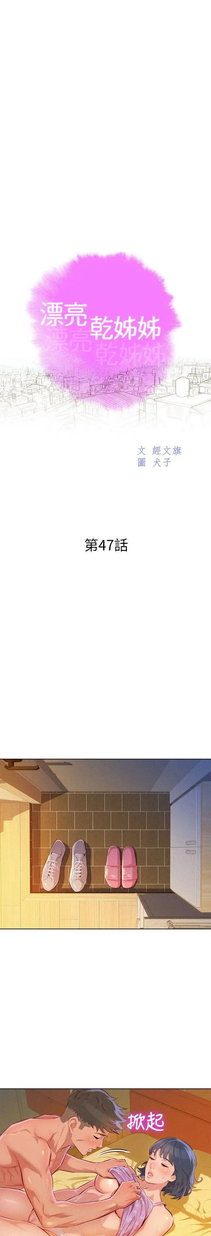 漂亮干姊姊第47话-炮友以上，恋人未满