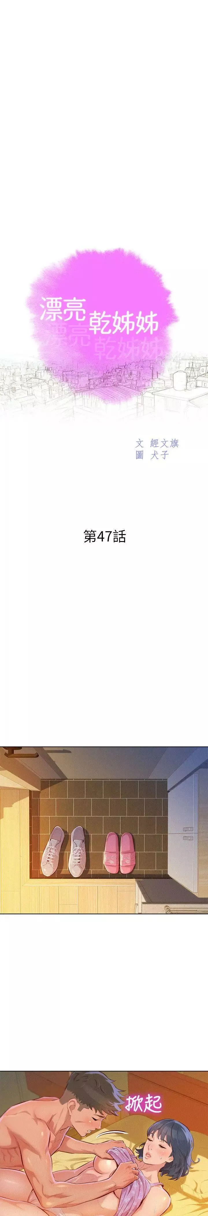 漂亮干姊姊-第47话-炮友以上，恋人未满 - 图片 3