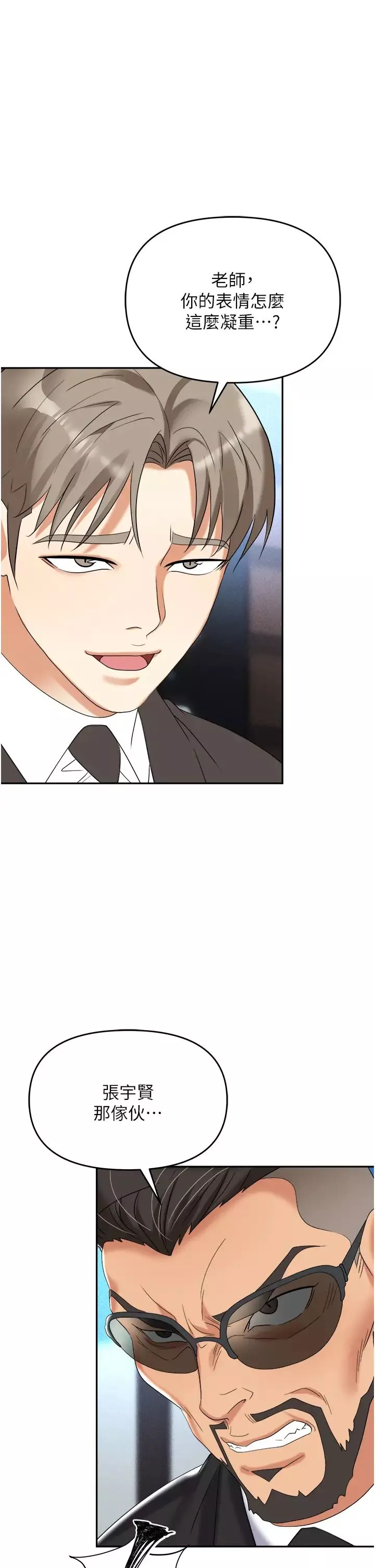 职场陷阱-第60话-人傢有没有乖乖? - 图片 9