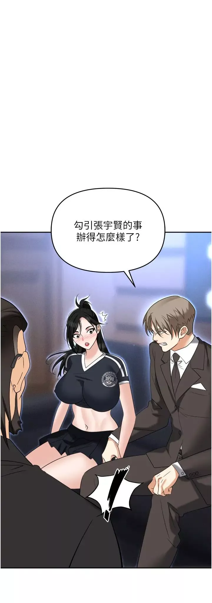 職場陷阱第60話-人傢有沒有乖乖?