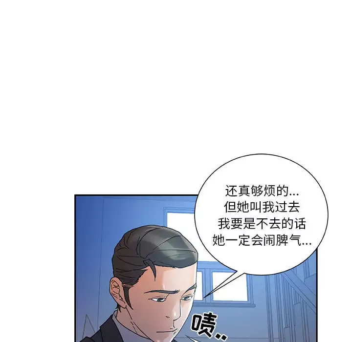 女职员们-第10话 - 图片 9