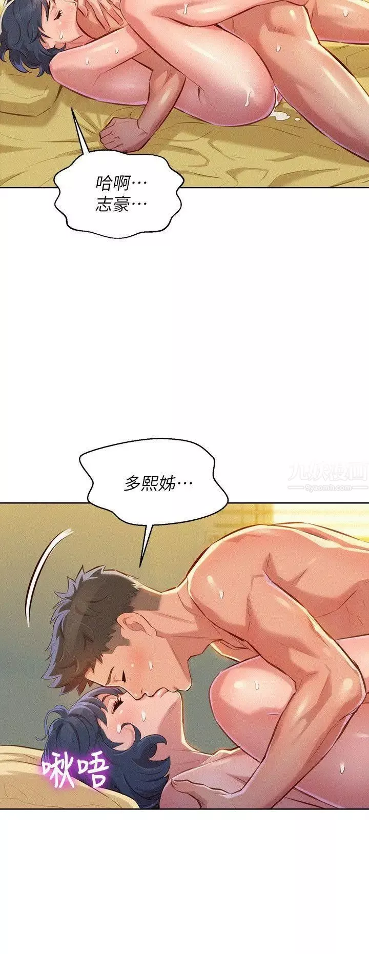 漂亮乾姊姊第47話-炮友以上，戀人未滿
