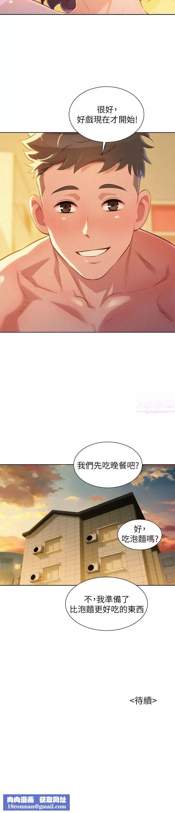 漂亮乾姊姊第47話-炮友以上，戀人未滿