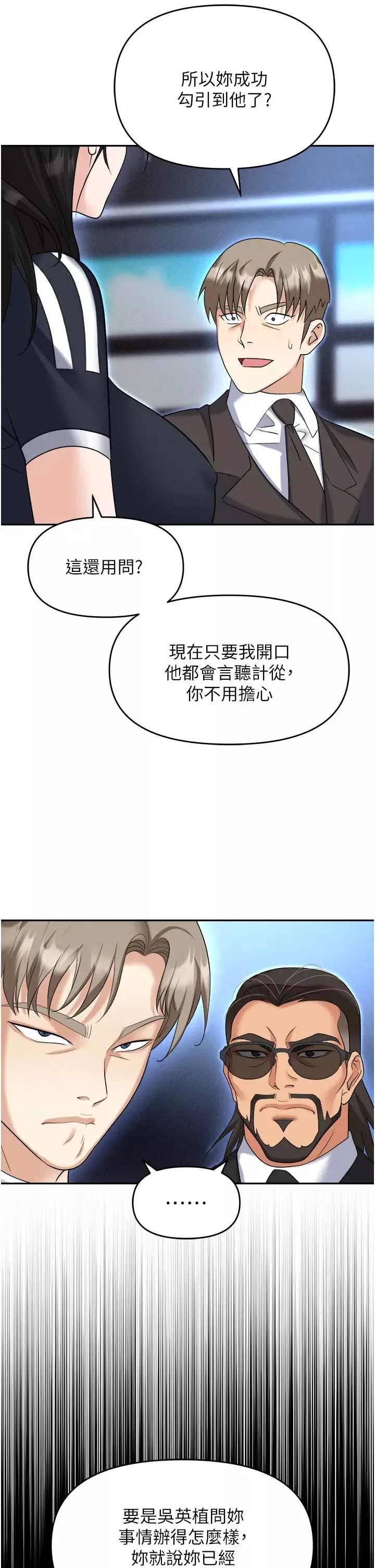 職場陷阱第60話-人傢有沒有乖乖?