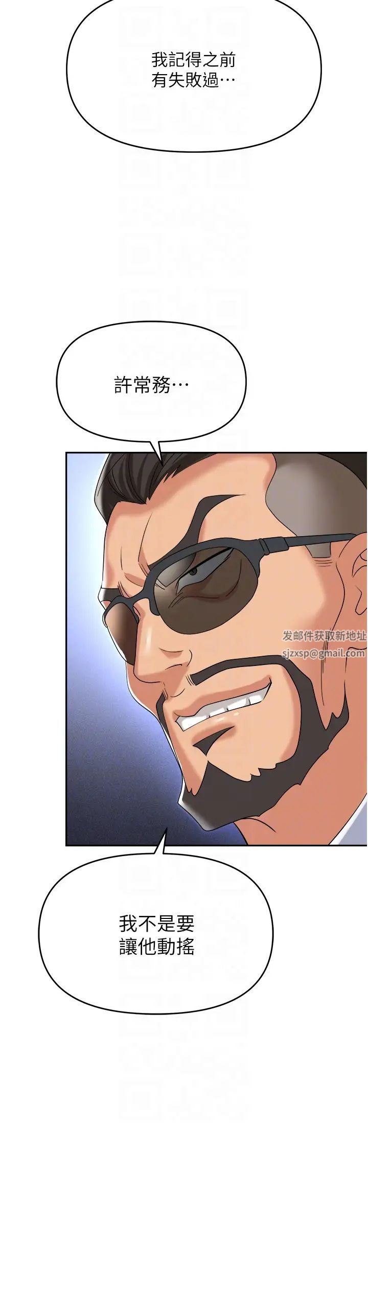 职场陷阱第60话-人傢有没有乖乖?