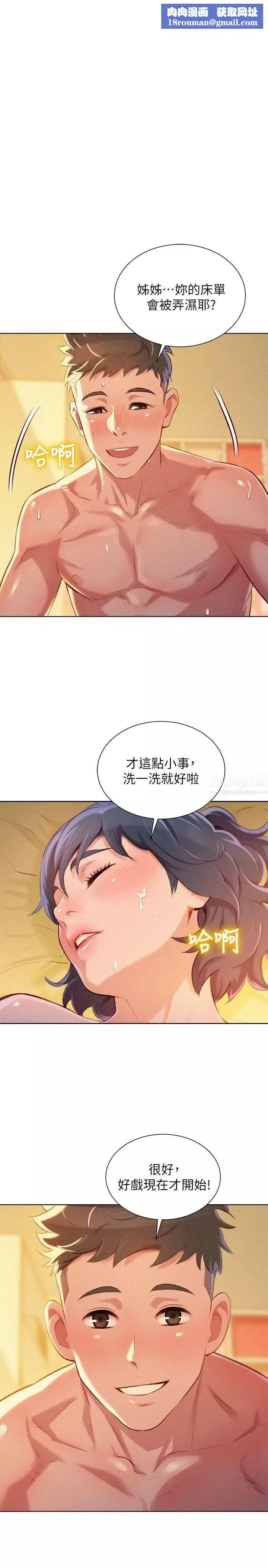 漂亮乾姊姊第48話-我是故意逗妳的