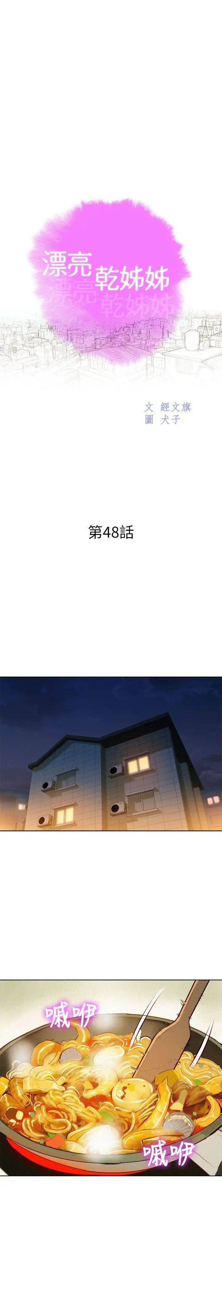 漂亮干姊姊第48话-我是故意逗妳的