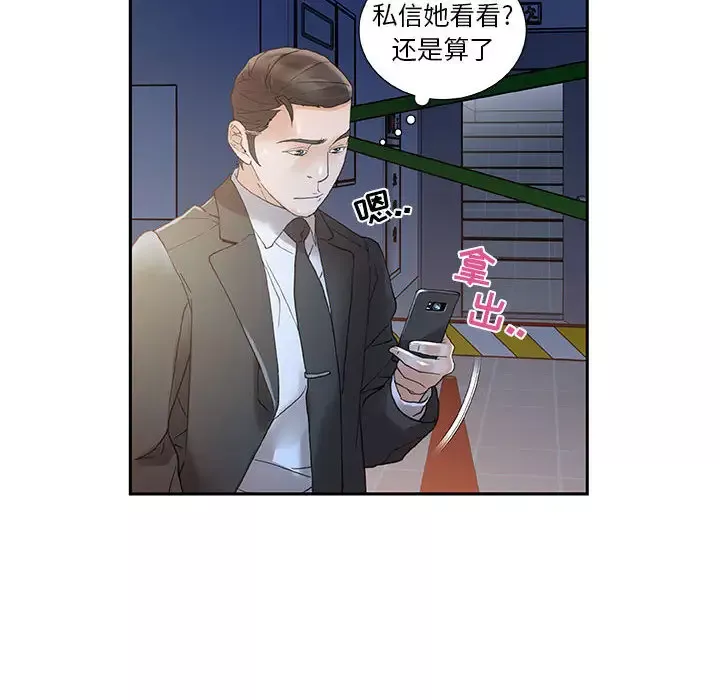 女职员们-第10话 - 图片 18