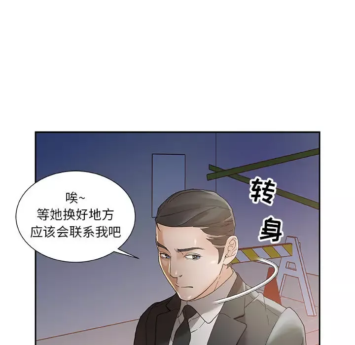 女职员们-第10话 - 图片 19