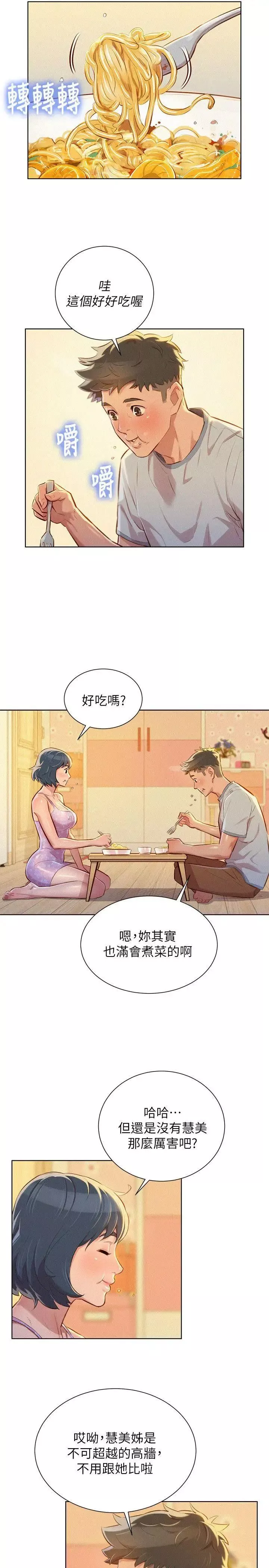 漂亮乾姊姊第48話-我是故意逗妳的